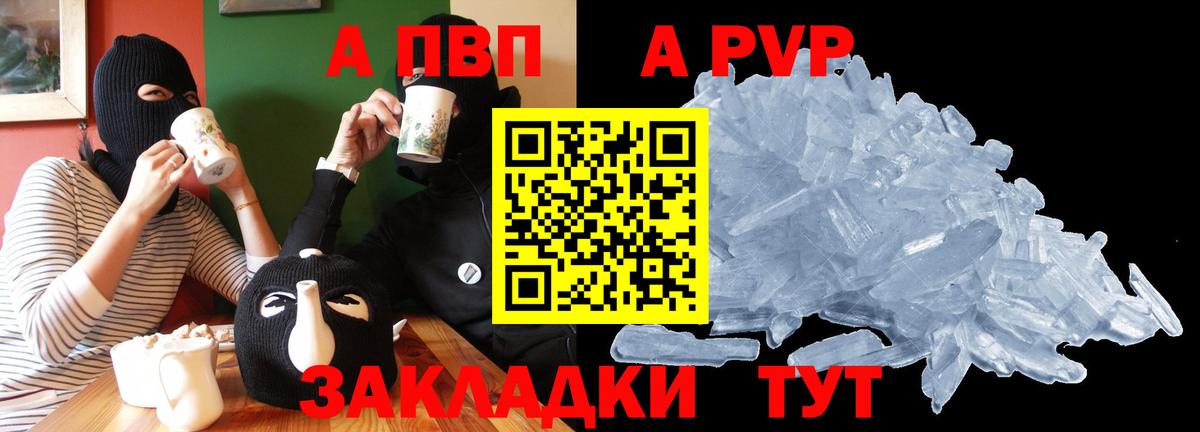 Альфа ПВП VHQ Луховицы
