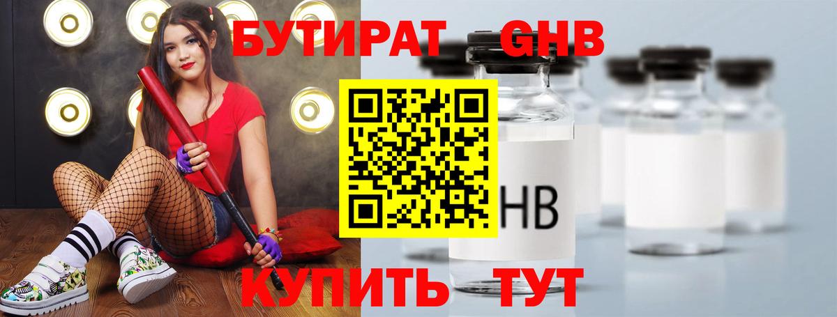 Луховицы  БУТИРАТ оксана  Бутират  Вход с VPN 