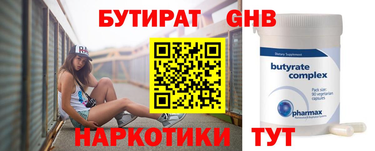 БУТИРАТ оксана Луховицы