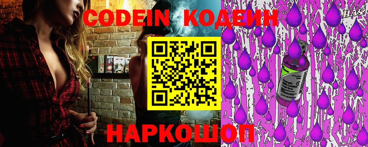 Луховицы  Codein Purple Drank  Вход с VPN  Кодеиновый сироп Lean Purple Drank 